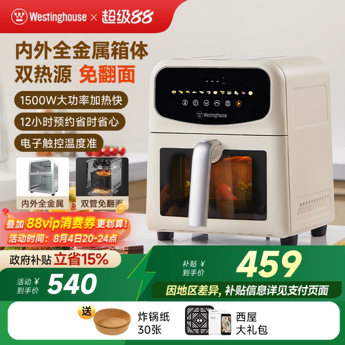 西屋空气炸锅智能电炸锅大容量