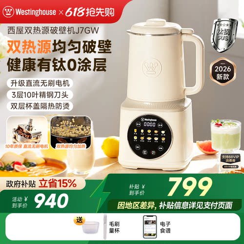 西屋双热源加热有钛0涂层破壁机