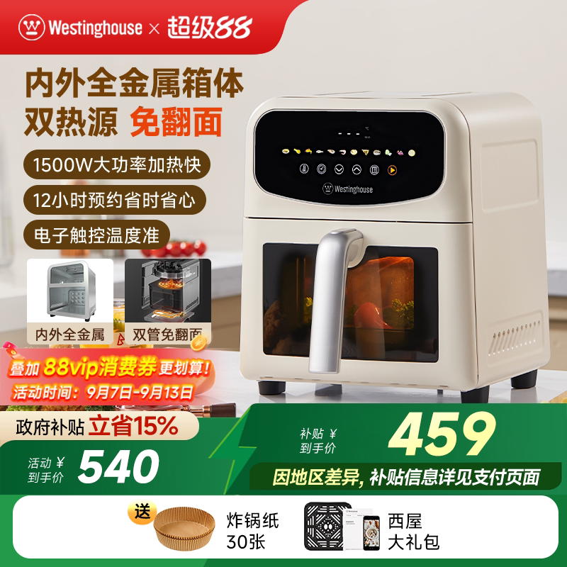 西屋空气炸锅内外金属可视6L大容量上下双热源电炸锅烤箱H06 Pro