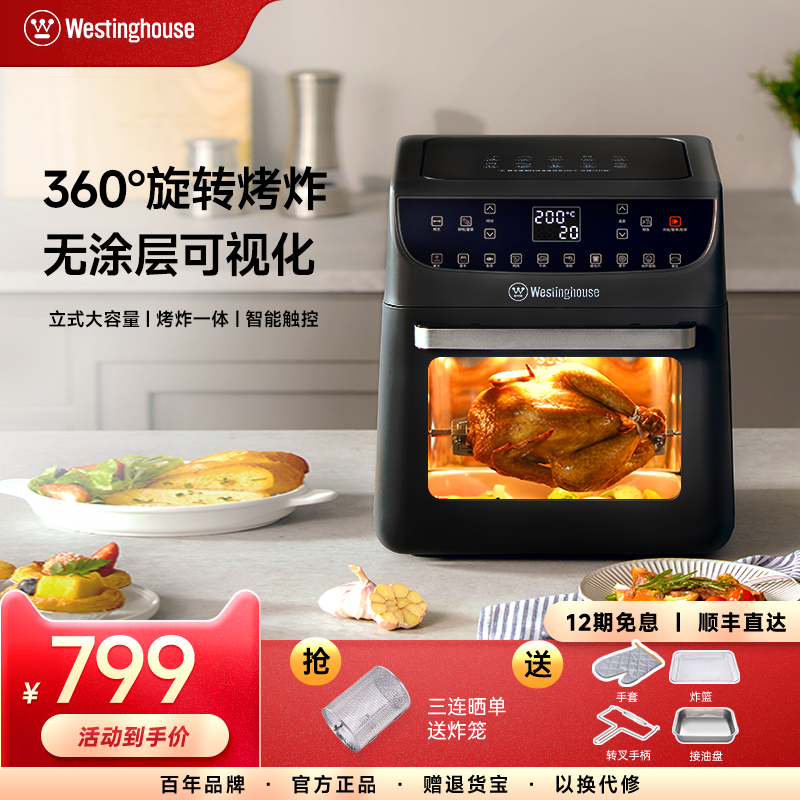 西屋可视化空气炸烤箱