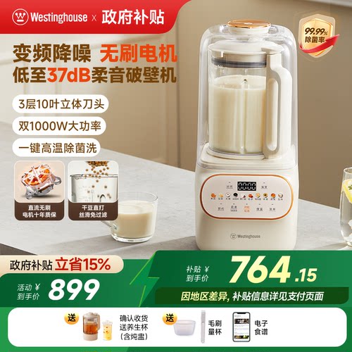 西屋无刷柔音破壁机家用全自动多功能免过滤低音变频料理机J11-W