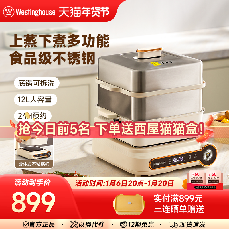 西屋智能不锈钢电蒸锅多功能可拆洗多层大容量蒸锅煮锅一体12S17