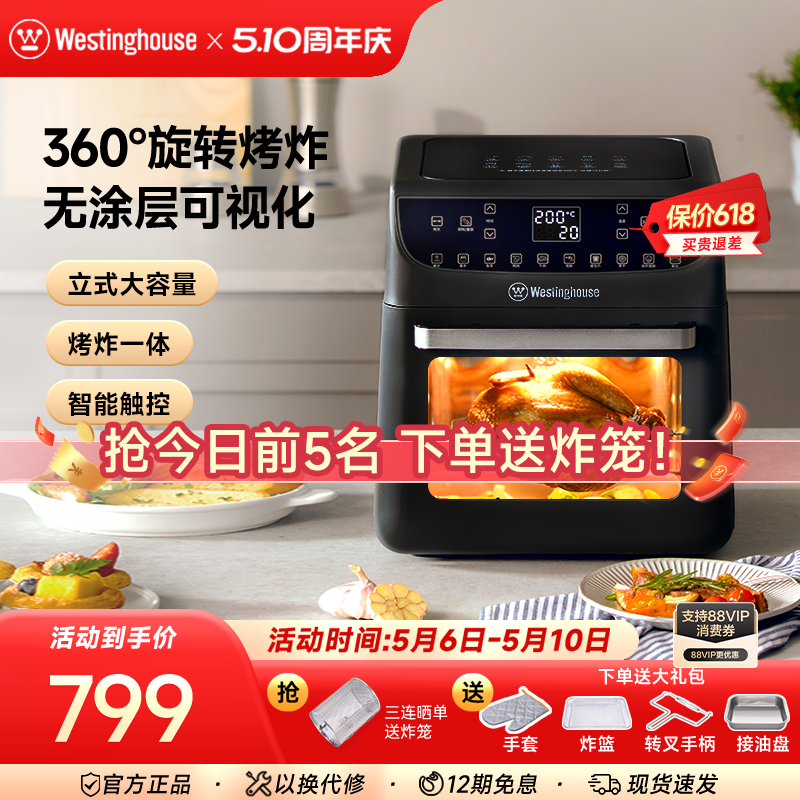 西屋空气炸锅烹饪机烤箱空气炸一体机家用多功能烘焙12L大容量12E