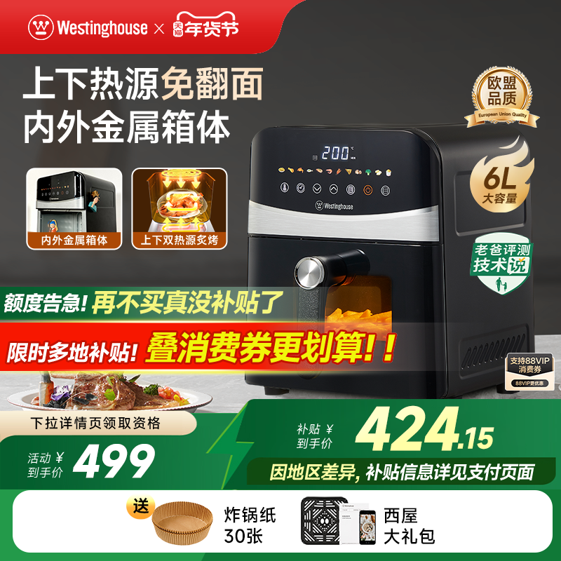 西屋空气炸锅内外金属家用可视6L大容量上下双热源电炸锅烤箱H10