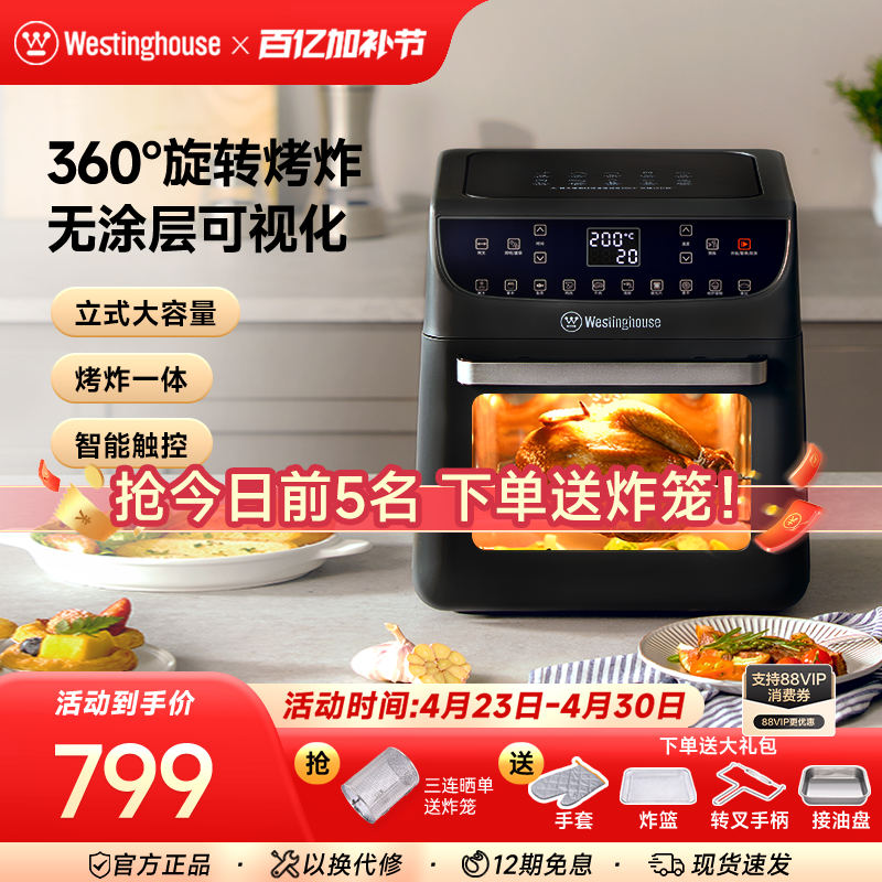 西屋空气炸锅烹饪机烤箱空气炸一体机家用多功能烘焙12L大容量12E