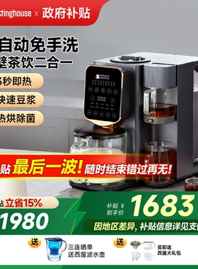 西屋集成破壁机低噪音免手洗全自动即热饮水机二合一豆浆机12Q