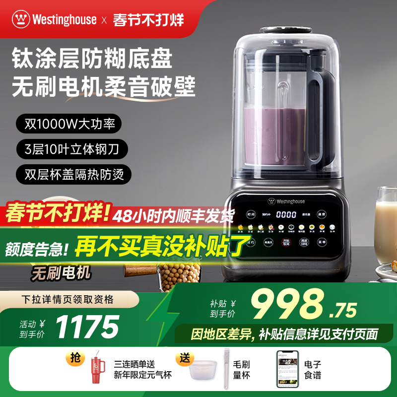 西屋无刷柔音破壁机家用全自动多功能钛涂层榨汁变频料理机J37-W