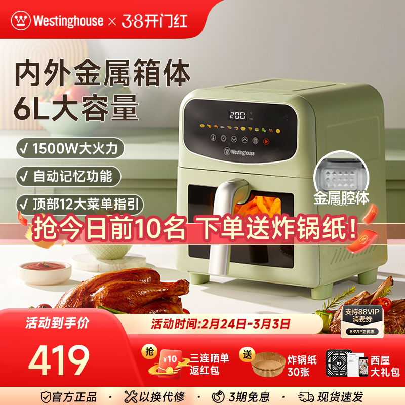 西屋可视化空气炸锅家用6升大容量金属内腔体多功能烤箱炸锅60H07