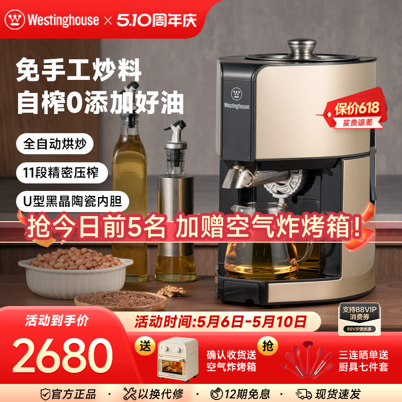 西屋家用榨油机全自动智能家用小型商用电动家庭炸油机WOP-KP0202