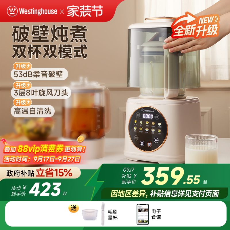 西屋柔音多功能破壁机