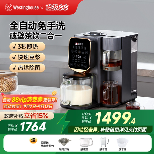 西屋免手洗集成破壁机