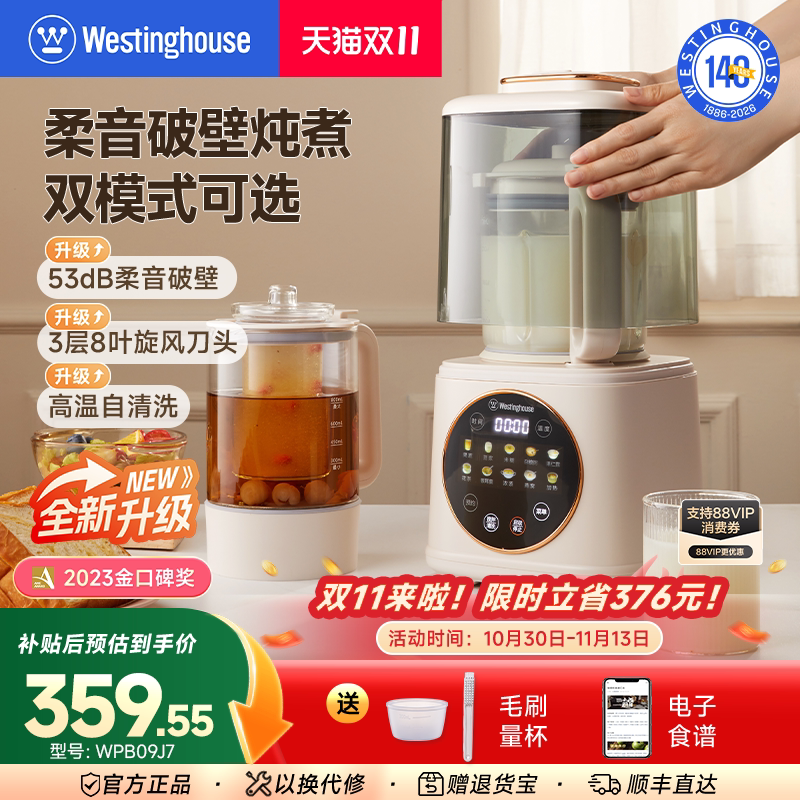 西屋柔音破壁机家用大容量加热豆浆机静低音多功能料理机新款
