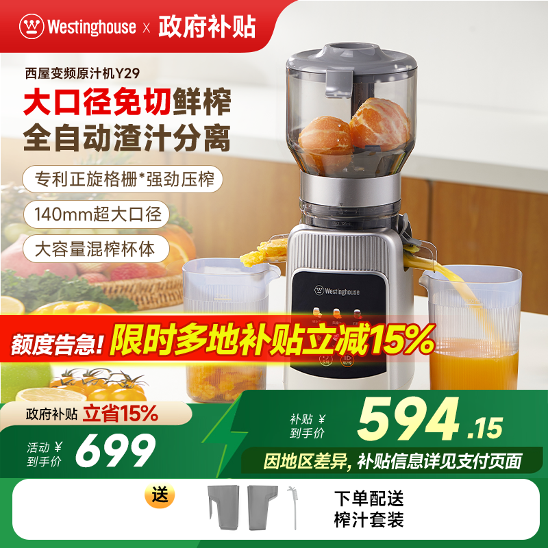 西屋大口径变频原汁机榨汁分离家用全自动果蔬多功能榨汁机Y29