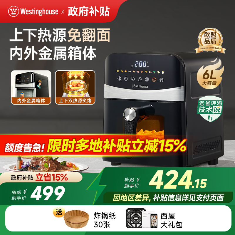 西屋金属内胆大容量可视空气炸锅