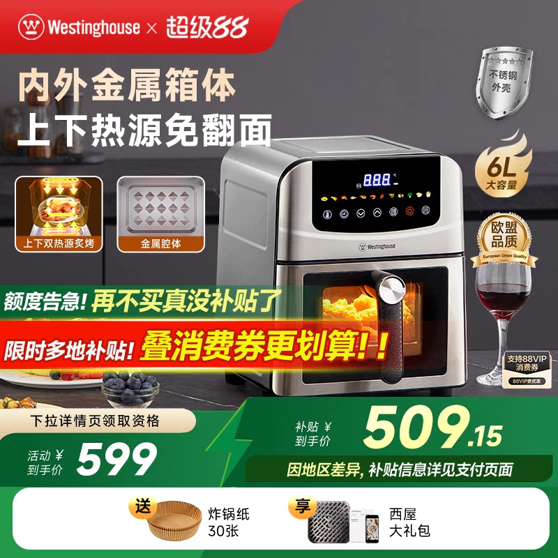西屋空气炸锅不锈钢金属可视双热源免翻面6L大容量烤箱电炸锅H50
