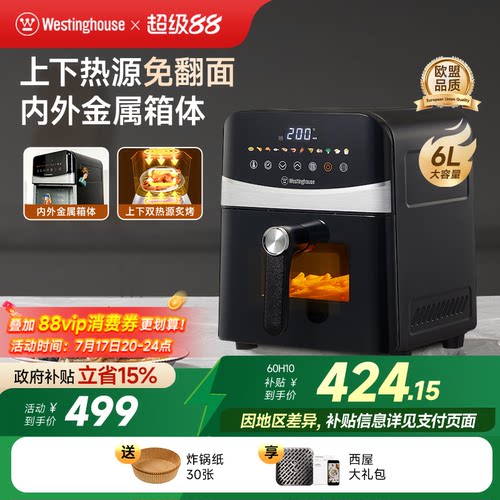西屋金属腔空气炸锅H10
