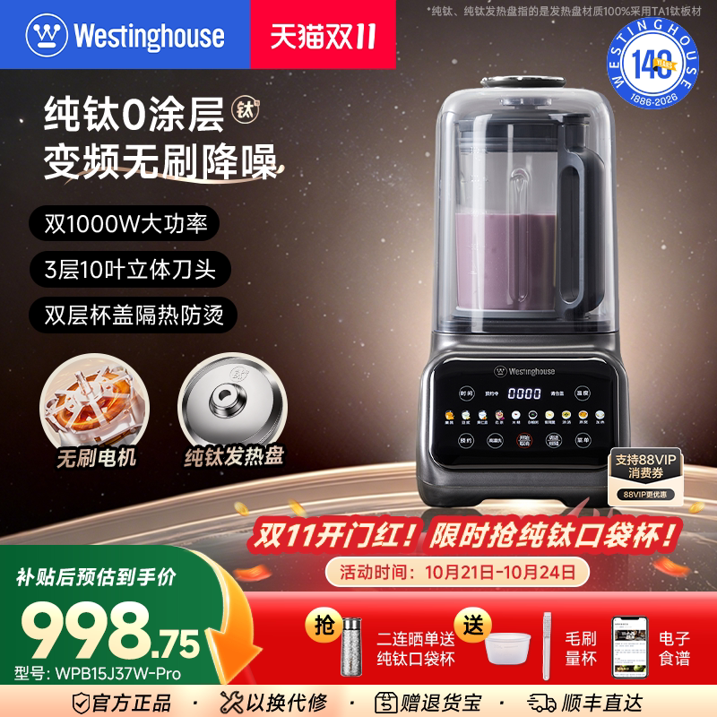 西屋纯钛破壁机变频无刷电机家用全自动多功能榨汁料理机J37W Pro