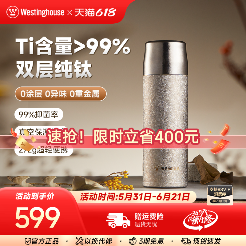 西屋纯钛保温杯钛内胆焖茶杯茶水分离男女款便携泡茶水杯WTB500A