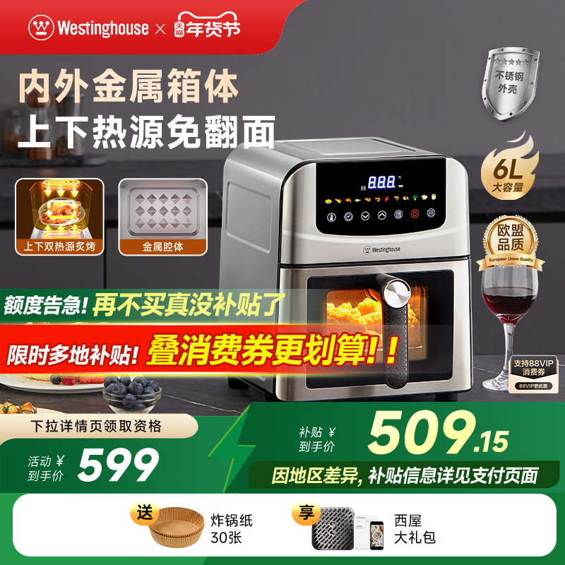 西屋空气炸锅不锈钢金属可视双热源免翻面6L大容量烤箱电炸锅H50