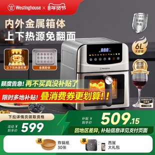 西屋空气炸锅不锈钢金属可视双热源免翻面6L大容量烤箱电炸锅H50