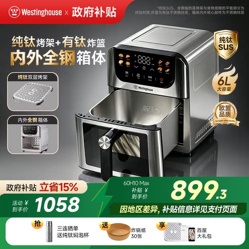 西屋不锈钢空气炸锅H10Max