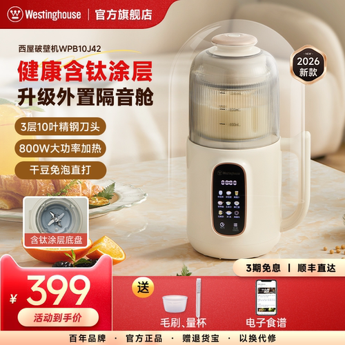 西屋豆浆机破壁机含钛涂层家用全自动多功能辅食机2026年新款J42