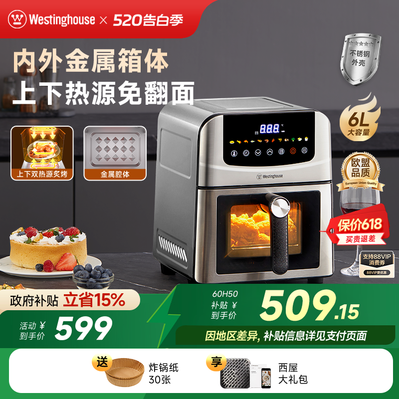 西屋空气炸锅不锈钢金属可视双热源免翻面6L大容量烤箱电炸锅H50