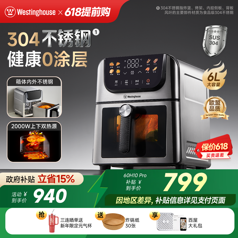 西屋空气炸锅内外不锈钢0涂层免翻面大容量烤箱电炸锅新款H10pro