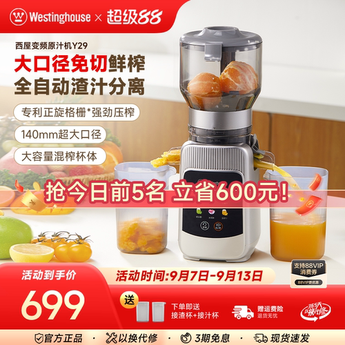 西屋大口径变频原汁机家用渣汁分离全自动果蔬多功能榨汁机Y29