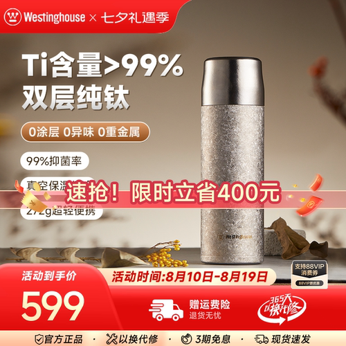 西屋纯钛保温杯钛内胆焖茶杯茶水分离男女款便携泡茶水杯WTB500A