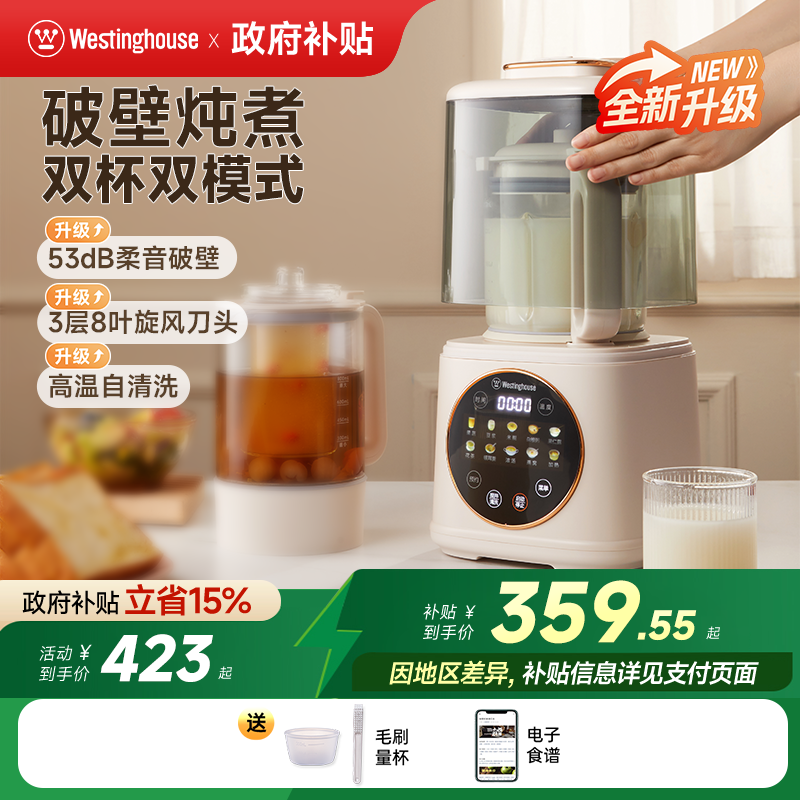 西屋柔音破壁机家用大容量加热豆浆机静低音多功能料理机新款