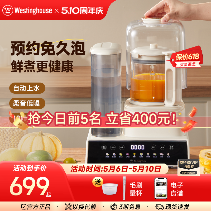 西屋自动上水破壁机家用豆浆机榨汁机多功能料理机全自动免洗辅食