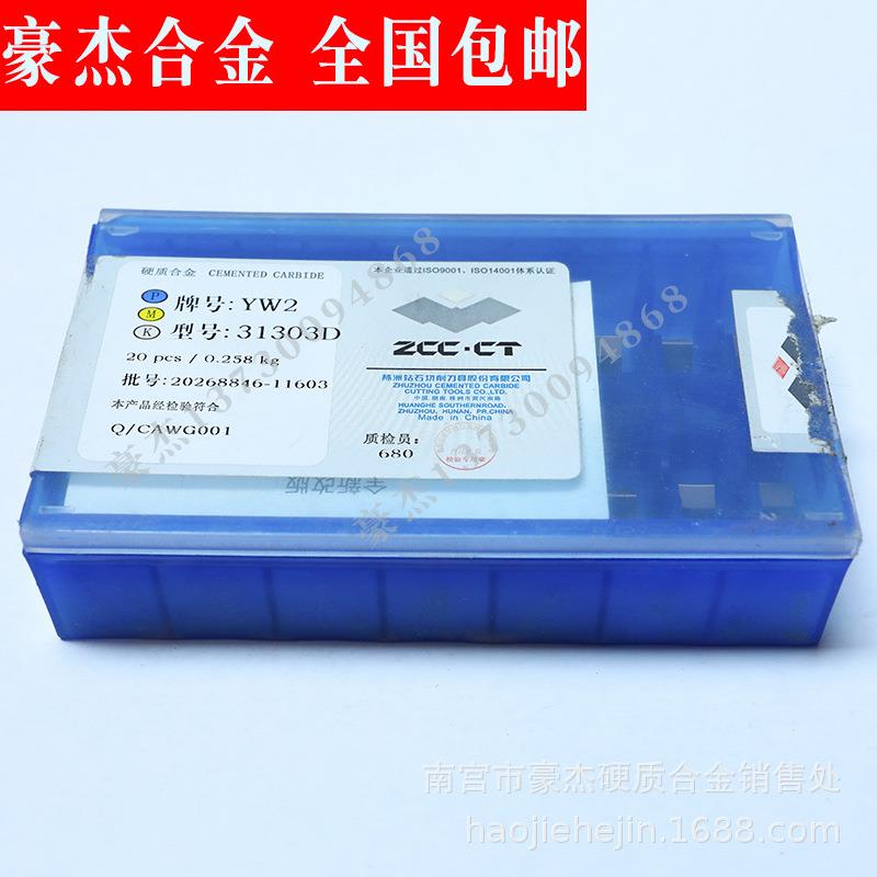 株洲钻石硬质合金机夹刀片 精磨铣刀片YW1 31303C 31303CZ