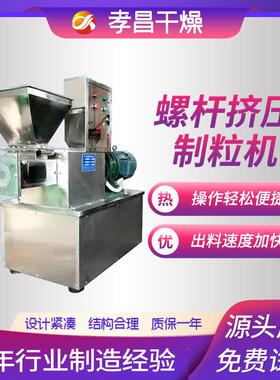 氟化钾螺杆挤压制粒机 偏硅酸钾氧化钛造粒机 松香甘油酯制粒设备