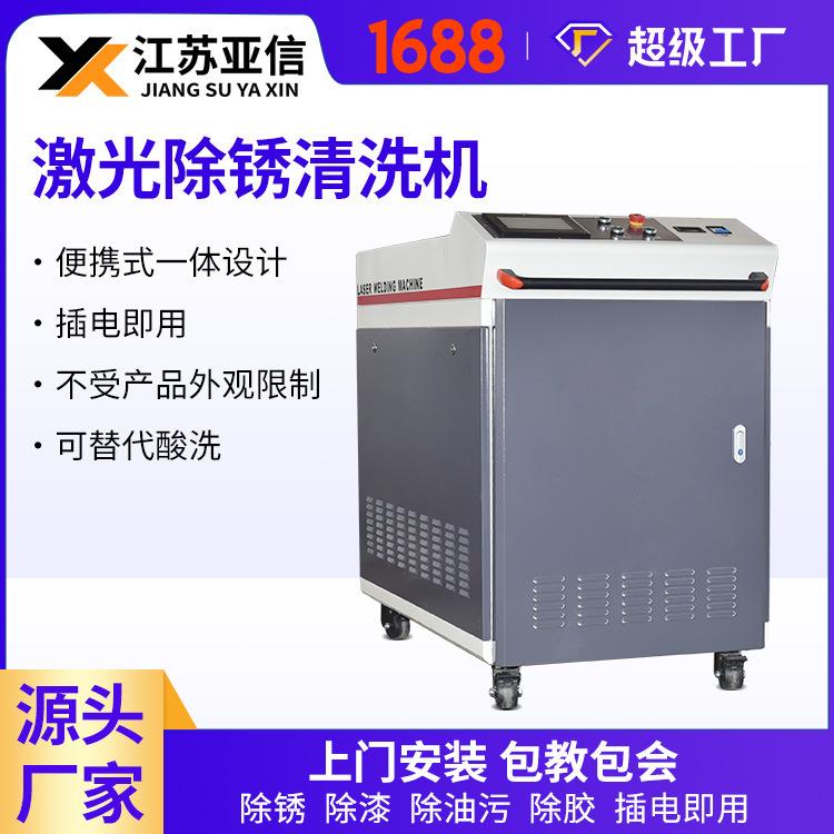 激光除锈机便携式去锈除锈器2000w1500w瓦大功率激光手持式清洗机