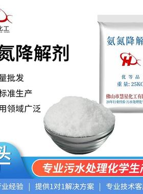 白色固体粉末氨氮去除剂快速降污水废水总氮高效环保水处理药剂
