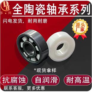 现货供应MR105 MR115 MR128 塔酷玛P1 P6 阿布专用全陶瓷轴承