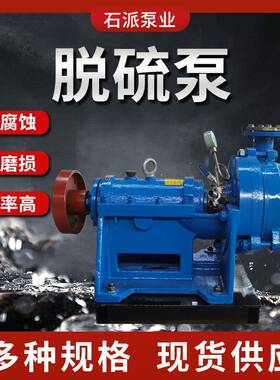 脱硫泵900DT-F110脱硫循环泵700DT-A83耐酸碱化工泵火电厂脱硫泵