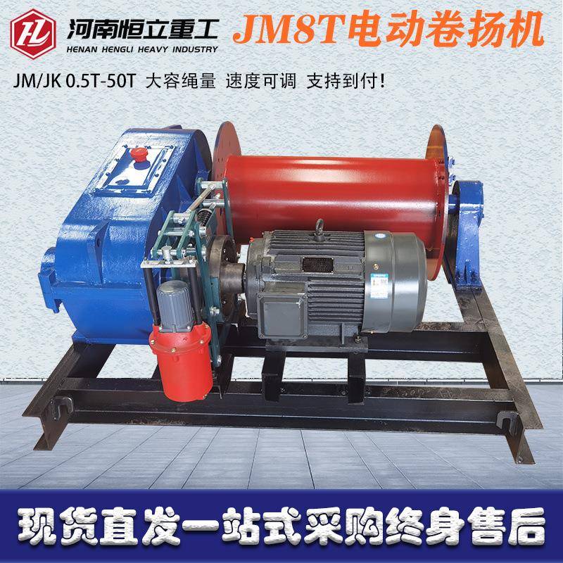 JM8T电动液压刹车卷扬机垂直起吊提升机大容绳量重型卷扬机提升机