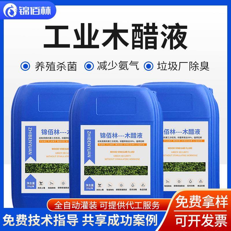 木醋液饲料级叶面肥精制优质无焦油除臭味植物调节土壤改良剂