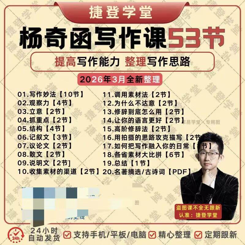 2026杨奇函作文写作课+奇