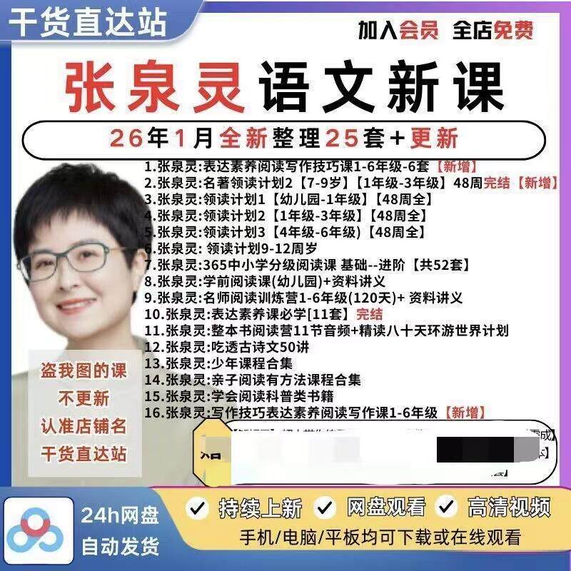 张老师灵泉阅读写作课影