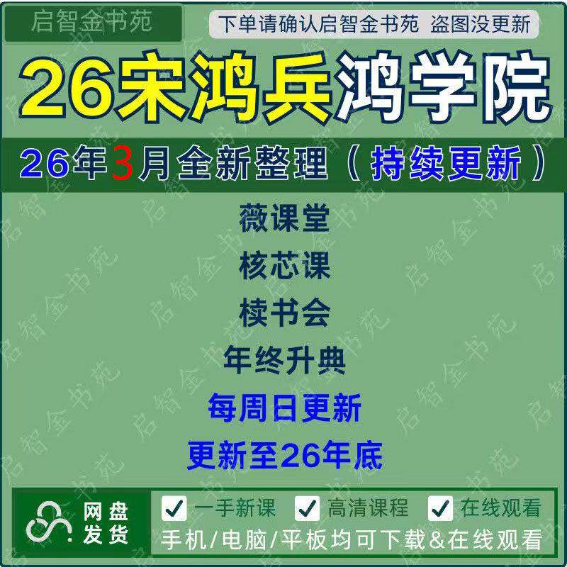 2026鸿学院包含核心课微