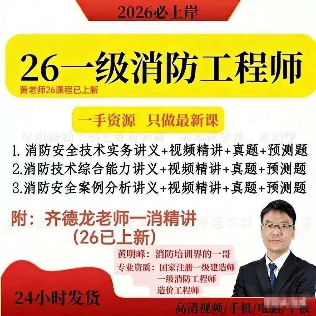 黄明峰2026一级消防工程