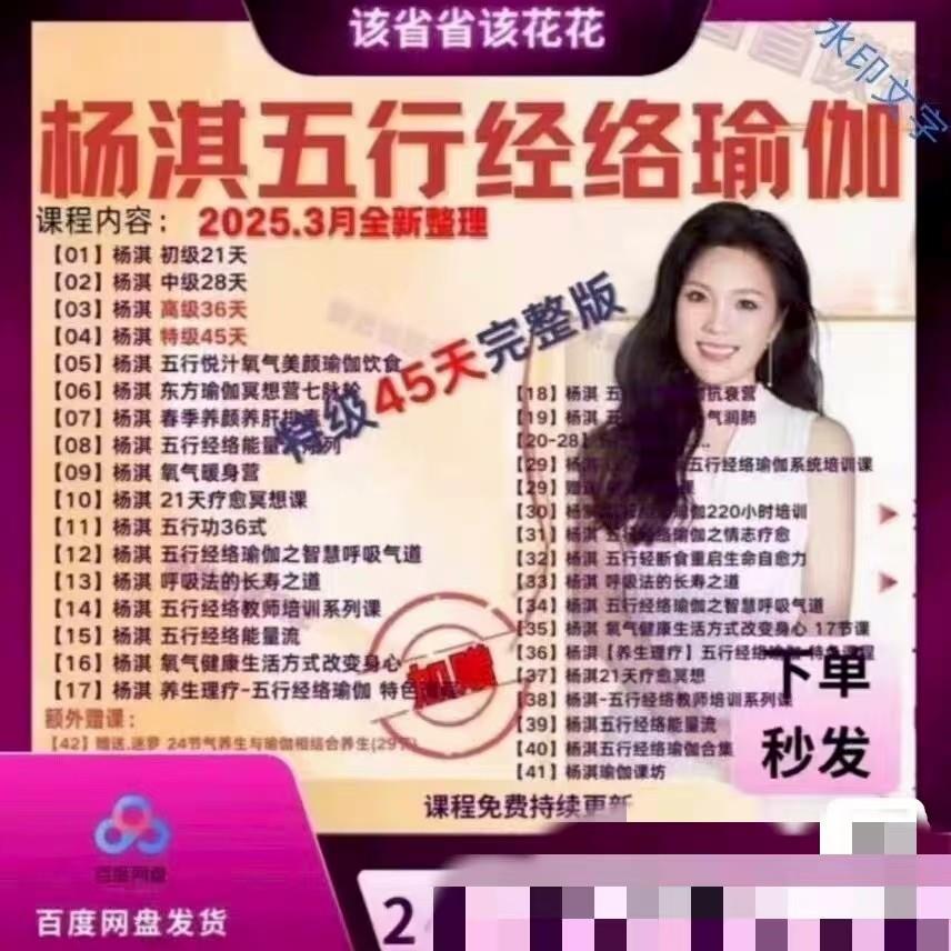 杨淇五行经络瑜伽21天课