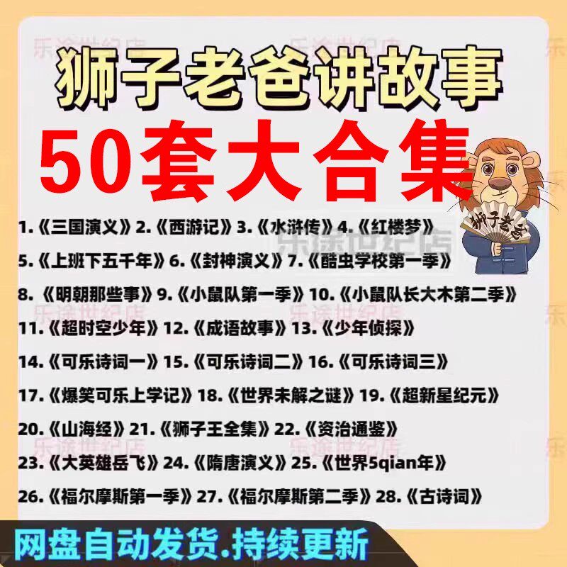 狮子老爸讲故事音频mp3中