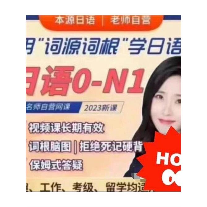 大牛日语+本源菊岛+词根
