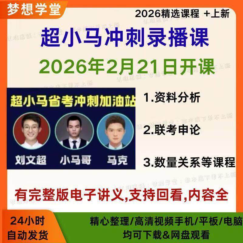 2026刘文超小马哥马克主