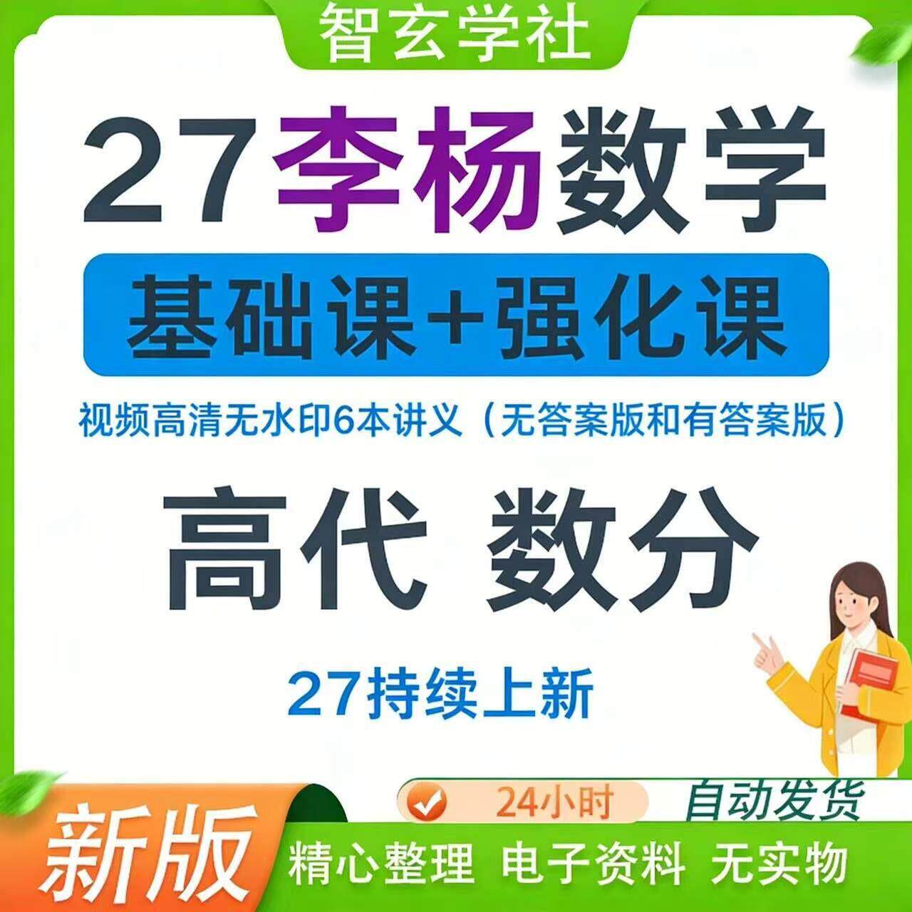 全新整理27李杨数学基础