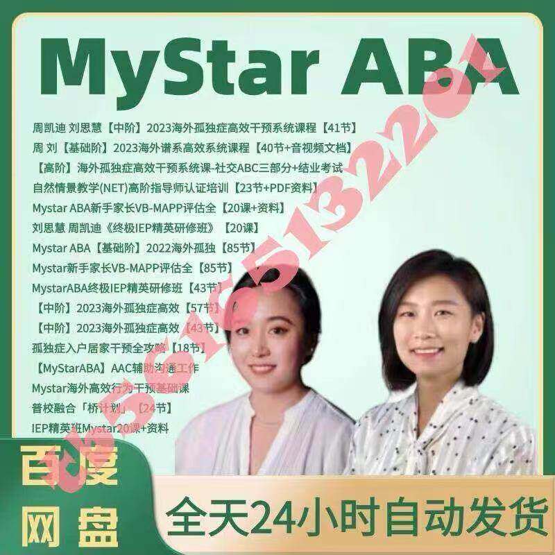 MyStarABA孤独症自习室